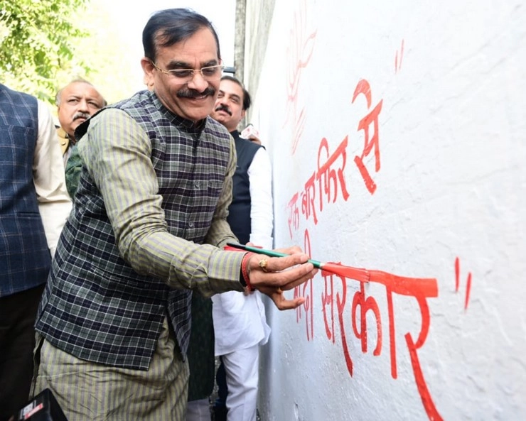 2024 के लोकसभा चुनाव में भाजपा बनाएगी इतिहास, वीडी शर्मा ने किया दीवार लेखन अभियान का आगाज - bjp state president vd sharma  starts wall writing campaign in mp