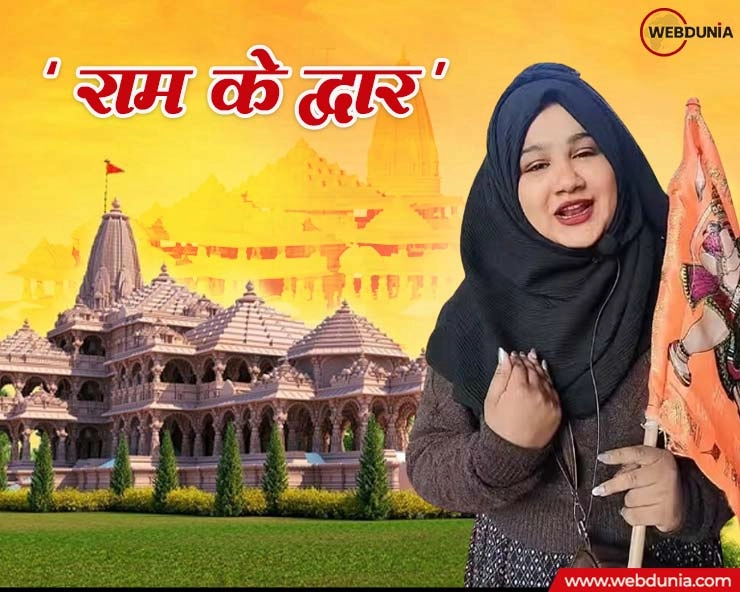 Ram Mandir