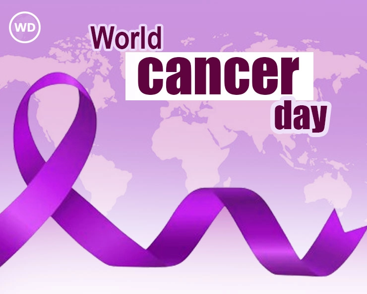 विश्‍व कैंसर दिवस कब है, जानें इस रोग से बचने के उपाय