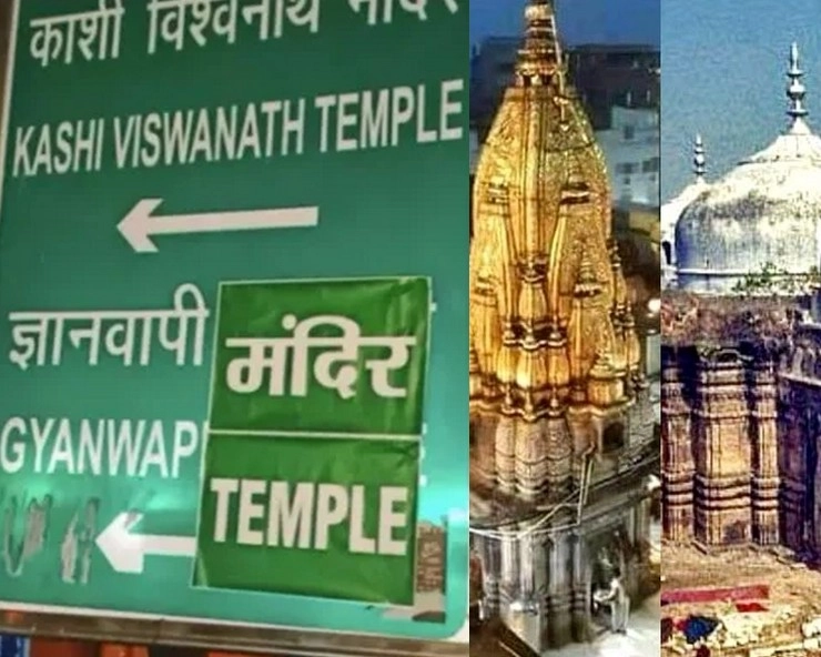 Gyanvapi Case : ज्ञानवापी साइन बोर्ड पर लगाया मंदिर का पोस्टर, आरोपी के खिलाफ FIR दर्ज - Gyanvapi Masjid sign board controversy