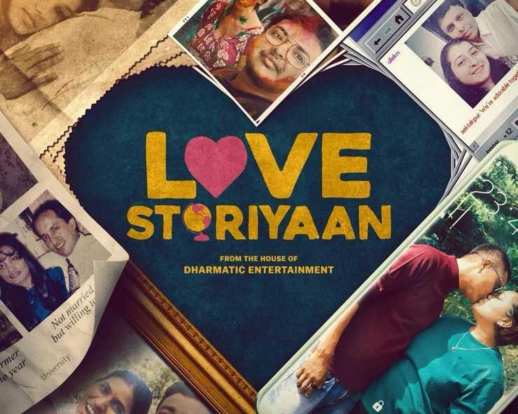 प्राइम वीडियो ने रिलीज किया Love Storiyaan का ट्रेलर, दिखेगी दिल छू लेने वाली 6 प्रेम कहानियां