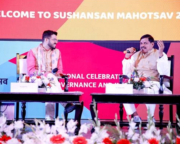 सुशासन महोत्सव : CM मोहन यादव बोले, जवाबदेही, पारदर्शिता और सेवाभाव है सुशासन का मूलमंत्र - Chief Minister Dr. Mohan Yadav addressed the Sushasan Mahotsav