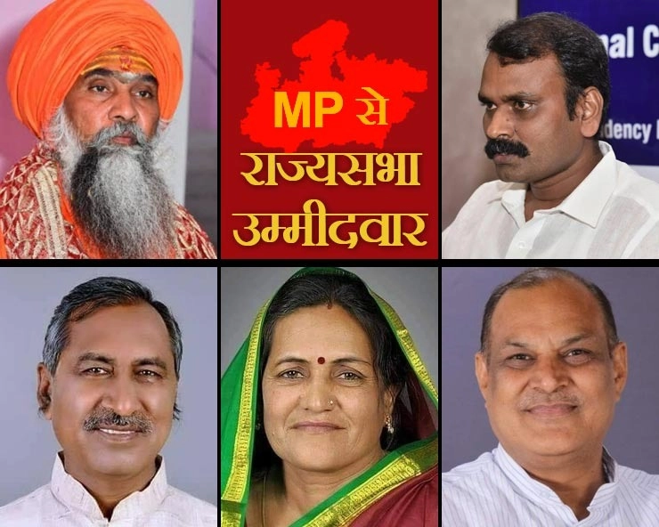 मध्यप्रदेश से राज्यसभा की पांचों सीटों पर उम्मीदवारों का निर्विरोध निर्वाचन तय, कांग्रेस ने अशोक सिंह को बनाया उम्मीदवार - Candidates decided for all five seats from Madhya Pradesh for Rajya Sabha elections