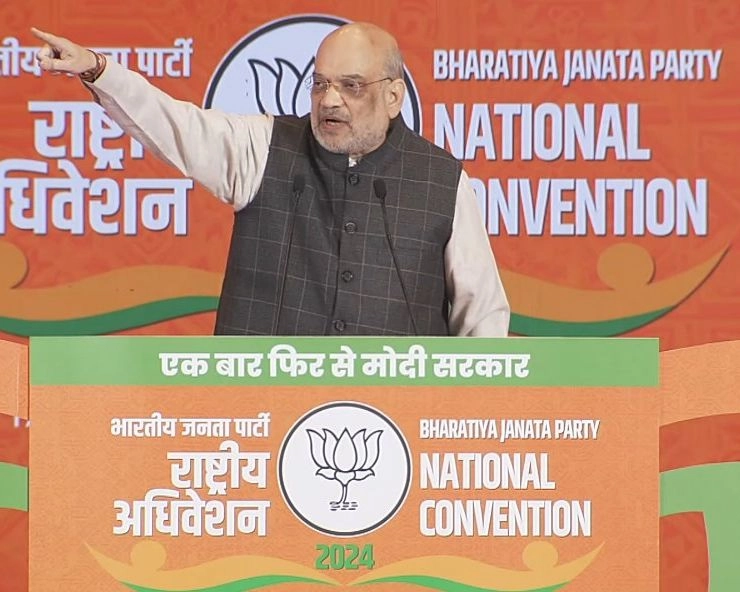 amit shah in bjp national convension