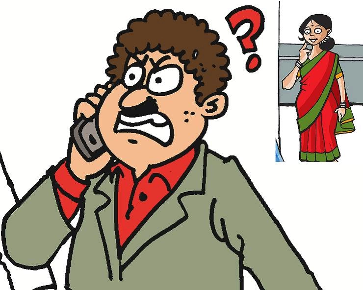 पति-पत्नी का चटखारेदार करारा जोक : मिस कॉल का खौफ - Missed Call Joke
