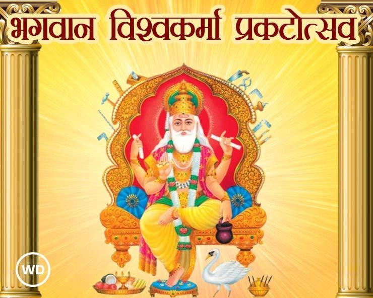 आज भगवान विश्वकर्मा की जयंती, जानें महत्व, पूजा विधि, मुहूर्त, आरती और चालीसा - Vishwakarma Jayanti 2024 Today