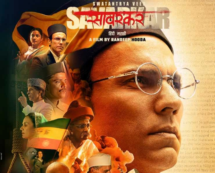 रणदीप हुड्डा की फिल्म स्वातंत्र्य वीर सावरकर ट्रेलर का रिलीज, अंकिता लोखंडे ने किया इम्प्रेस