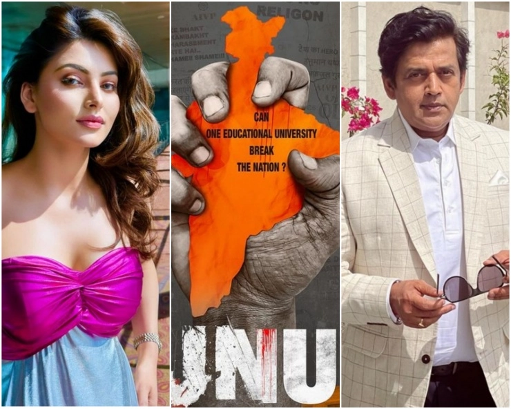 Urvashi Rautela की फिल्म JNU का पोस्टर आया सामने, इस दिन सिनेमाघरों में रिलीज होगी फिल्म