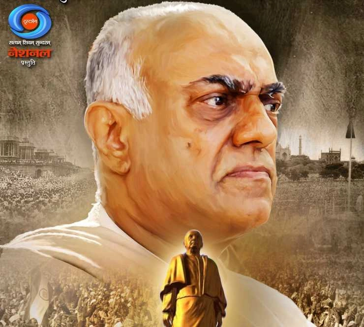 New show Sardar The Game Changer started on Doordarshan on the 150th birth anniversary of Sardar Vallabhbhai Patel - New show Sardar The Game Changer started on Doordarshan on the 150th birth anniversary of Sardar Vallabhbhai Patel