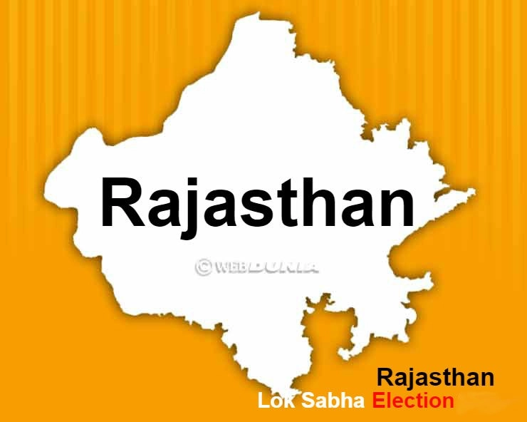 Lok Sabha Elections : राजस्थान की आधा दर्जन सीटों पर कड़ी टक्‍कर के आसार, इस महीने 2 चरणों में होगा मतदान
