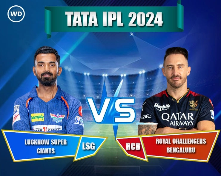 IPL 2024 RCB को 28 रनों से LSG ने रौंदा, घर में मिली दूसरी हार - Lucknow Super Giants humiliates Royal Challengers Bengaluru