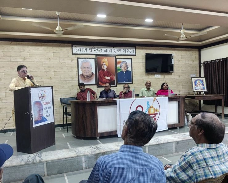 देवास में कवि नईम की रचनाओं की प्रासंगिकता पर संवाद संस्था का कार्यक्रम - Kavi Naeem Samvad Sanstha