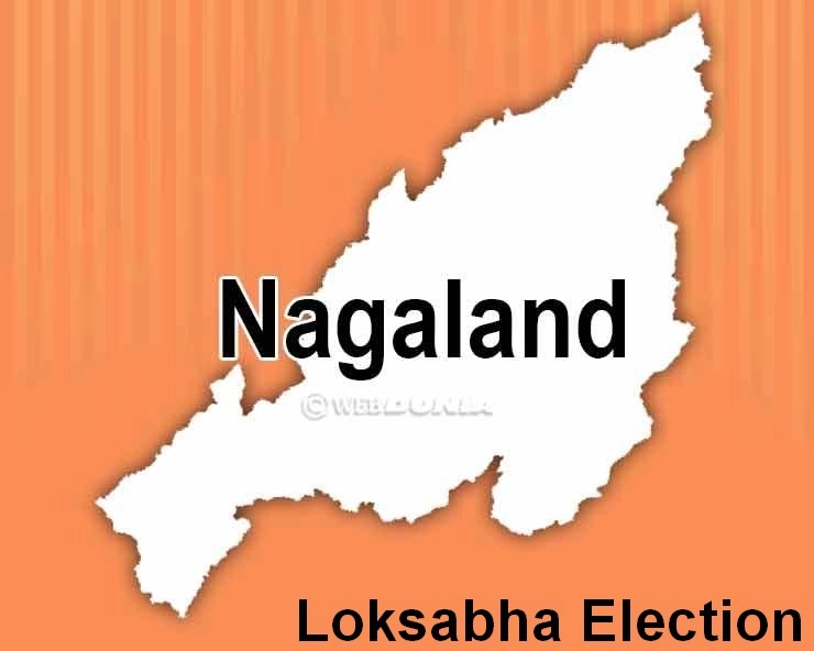 Lok Sabha Election : नगालैंड के 6 जिलों में नहीं हुआ मतदान, जानिए क्‍या है वजह... - Voting did not take place in 6 districts of Nagaland
