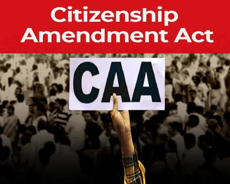 CAA को लेकर अमेरिकी रिपोर्ट में दावा, कुछ अनुच्छेदों का हो सकता है उल्लंघन - Claim in American report regarding CAA