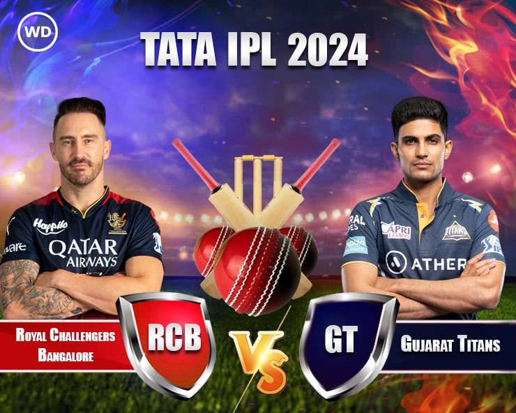 IPL 2024: बैंगलूरू ने टॉस जीतकर गुजरात के खिलाफ चुनी गेंदबाजी (Video) - Royal Challengers Bengaluru wins the toss & elects to bowl against Gujrat Titans