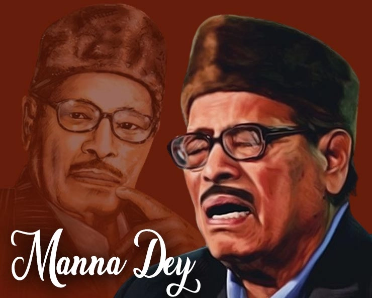 मन्ना डे हुए थे खेमेबाजी का शिकार, धार्मिक फिल्मों के गायक का लगा ठप्पा, Manna Dey के 40 हिट गीत