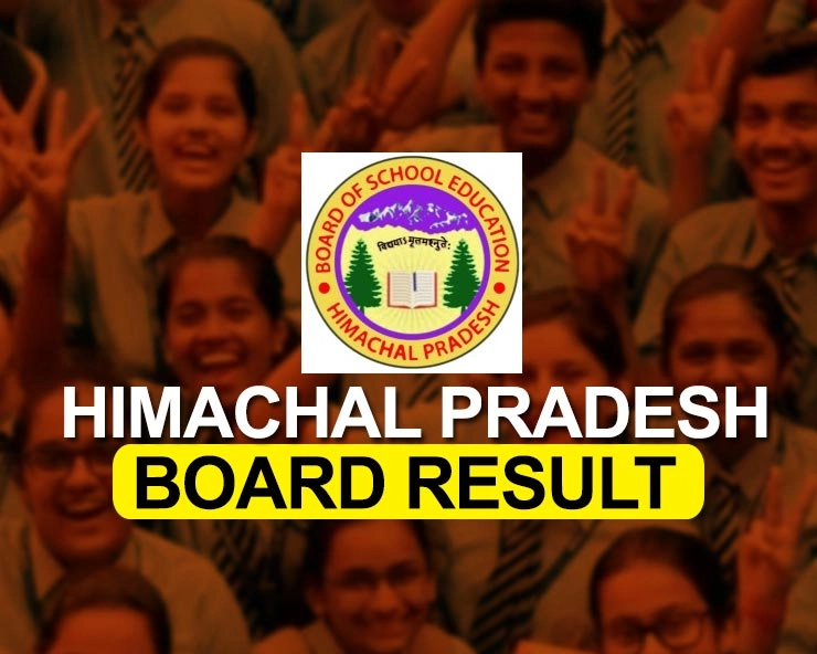 himachal pradesh board results