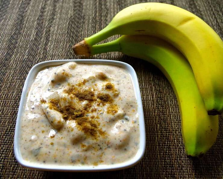 क्या कभी खाया है केले का रायता? जानें विधि - banana raita recipe