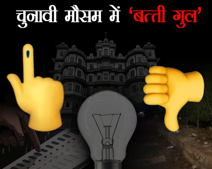 Indore power cut