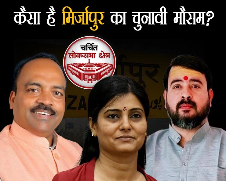 मिर्जापुर में बढ़ेगी अनुप्रिया पटेल की मुश्किल, विरोध में उतरे राजा भैया - Anupriya Patel troubles will increase in Mirzapur Lok Sabha seat