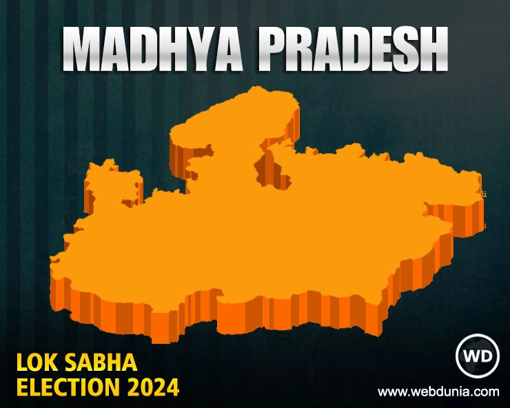 MP Lok Sabha Election Result 2024 Live : मध्यप्रदेश लोकसभा चुनाव 2024 परिणाम - Madhya  Pradesh Sabha Election Result 2024 live