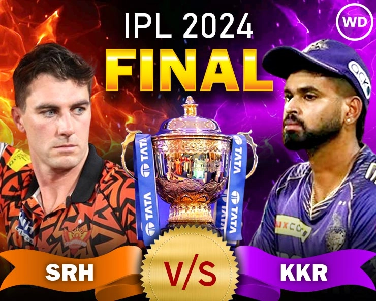 KKR vs SRH Final- કોલકાતા નાઈટ રાઈડર્સ અને સનરાઈઝર્સ હૈદરાબાદ વચ્ચે આજે ફાઈનલ મેચ
