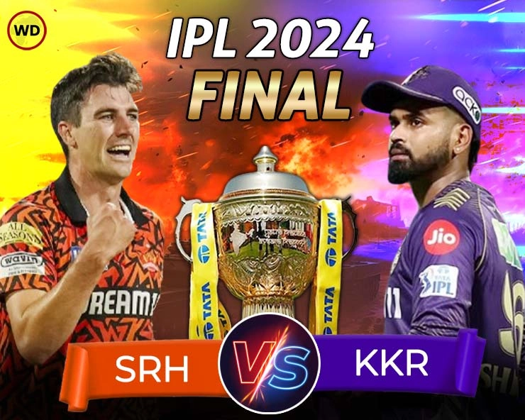 IPL 2024 फाइनल में गेंदबाज करेंगे जीत का फैसला, दोनों ही टीमों की है यह ताकत - Onus on Bowlers before IPL 2024 Final between KKR vs SRH kick starts