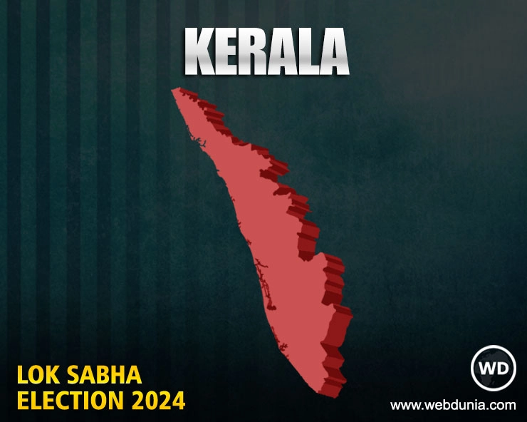 Kerala Lok Sabha Election Result 2024 Live : केरल लोकसभा चुनाव 2024 परिणाम