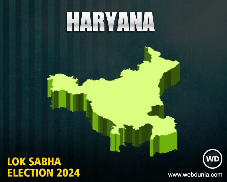 हरियाणा लोकसभा चुनाव 2024 परिणाम | Haryana Lok Sabha Election 2024 Results Live Updates