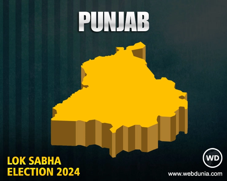 पंजाब लोकसभा चुनाव 2024 परिणाम | Punjab Lok Sabha Election 2024 Results Live Updates