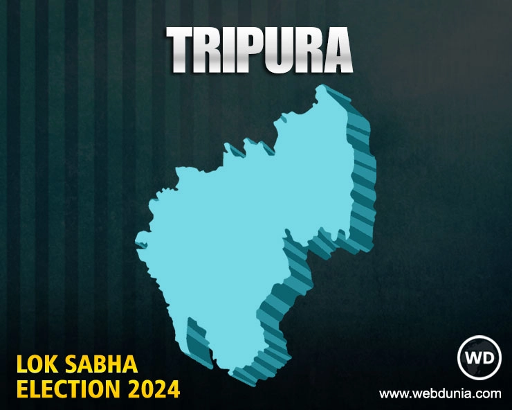 त्रिपुरा लोकसभा चुनाव 2024 परिणाम | Tripura Lok Sabha Election 2024 Results Live Updates