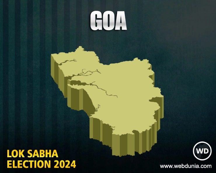 गोआ लोकसभा 2024 परिणाम | Goa  Lok Sabha Election 2024 Results Live Updates