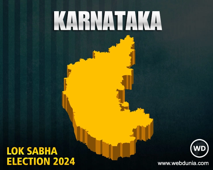 कर्नाटक लोकसभा 2024 परिणाम | Karnataka Lok Sabha Election 2024 Results Live Updates
