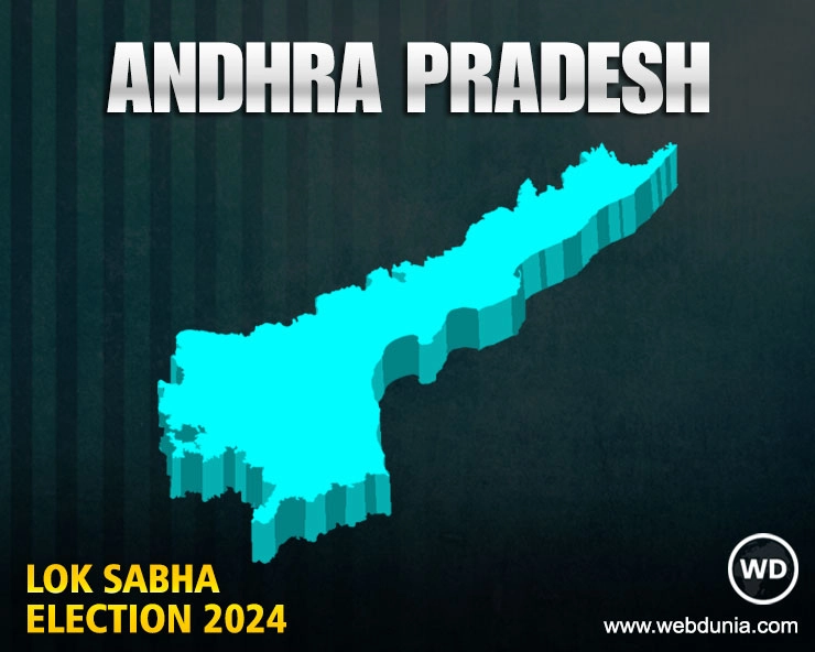 Andhra Pradesh Lok Sabha Election Result 2024 Live : आंध्रप्रदेश लोकसभा चुनाव 2024 परिणाम