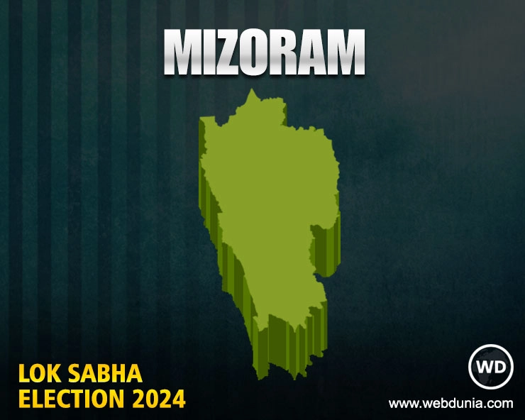 मिजोरम प्रदेश लोकसभा 2024 परिणाम | Mizoram Lok Sabha Election  2024 Results Live Updates