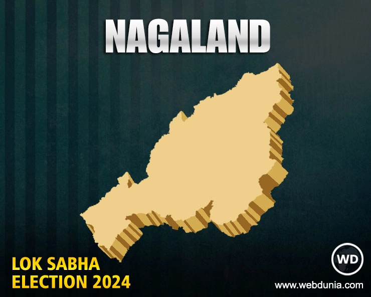 नगालैंड प्रदेश लोकसभा 2024 परिणाम | Nagaland  Lok Sabha Election  2024 Results Live Updates