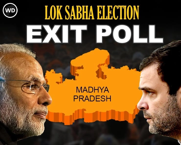 Exit Poll 2024:मध्यप्रदेश में क्लीन स्वीप से चूकेगी भाजपा!,छिंदवाड़ा के साथ इन 3-4 सीटों पर कांटे की टक्कर - Exit poll of Madhya Pradesh in Lok Sabha elections