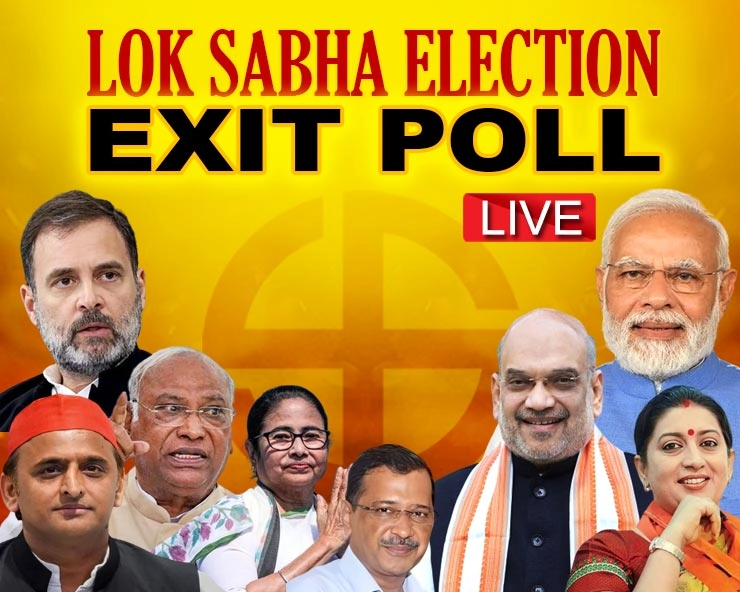 Exit Poll 2024 Live :  Exit Poll में NDA की लहर, 400 के पार सीटें मिलने का अनुमान, सीटों का अनुमान राज्यवार