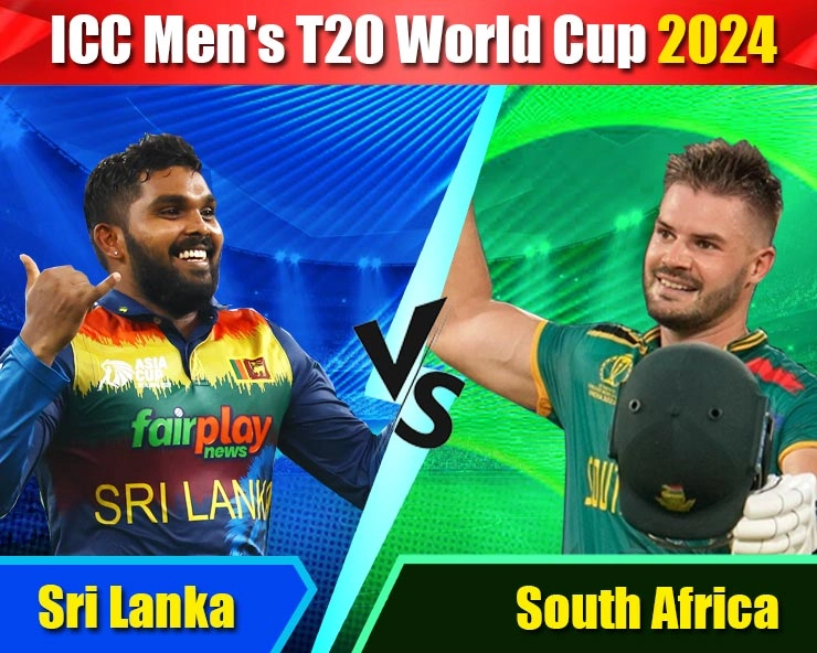 SA vs SL T20 World Cup : पिच रिपोर्ट, टीम प्रीव्यू से लेकर जानें किसे लें अपनी Fantasy Team में - Sri Lanka vs South Africa match preview, head to head, pitch report, fantasy team t20 world cup 2024