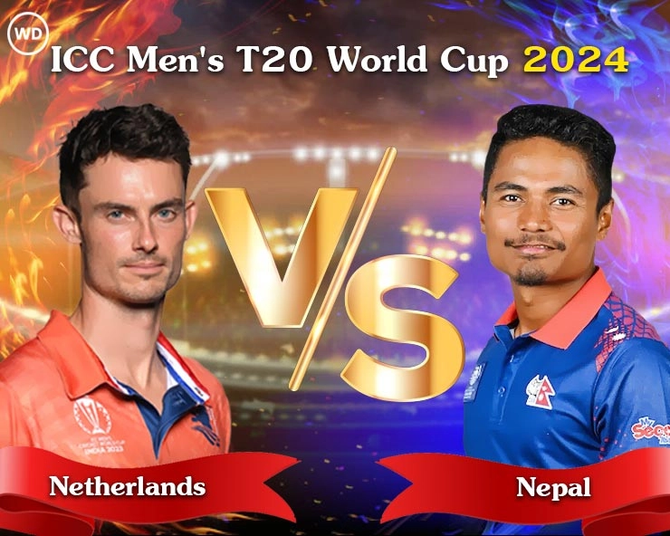 T20 World Cup 2024 : नीदरलैंड ने नेपाल को टी20 विश्व कप में छह विकेट से हराया