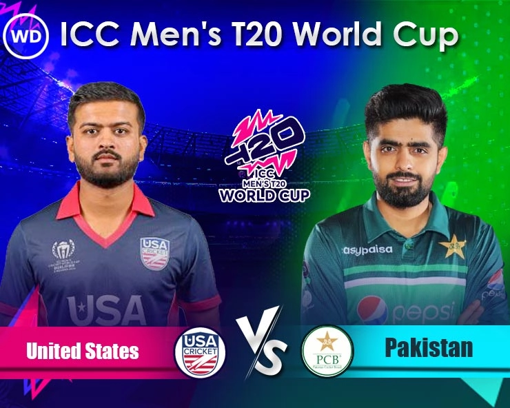 USA vs PAK : शर्मसार हुई पाकिस्तान टीम, अमेरिका से हार के बाद बाबर आजम ने दिया यह बयान - USA defeated Pakistan by 5 runs in Super Over T20 World Cup 2024