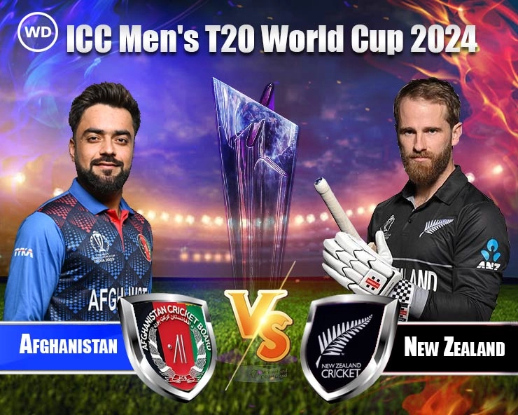 T20 World Cup में अब तक का सबसे बड़ा उलटफेर, Afghanistan ने बड़े अंतर से हराया NZ टीम को - Biggest Upset of T20 World Cup 2024, Afghanistan defeated New Zealand by 84 Runs