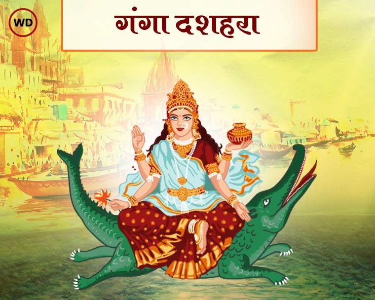 Ganga dussehra 2024 : मां गंगा की 3 रोचक पौराणिक कथाएं - Ganga Dussehra Kathayen