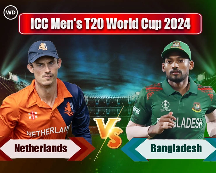 T20 World Cup : नीदरलैंड्स पर 25 रनों की जीत के साथ बांग्लादेश सुपर 8 में पहुंचने के करीब - T20 World Cup, Bangladesh close to reaching Super 8 with 25-run win over Netherlands BAN vs NED