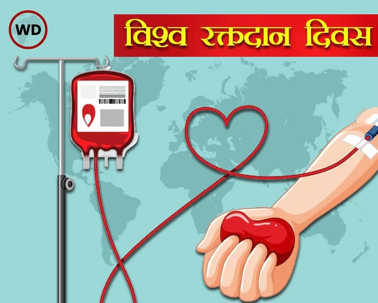 World Blood Donor Day 2024: विश्व रक्तदान दिवस कब और क्यों मनाया जाता है? - Today World Blood Donor Day