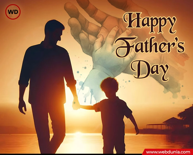 fathers day 2024 : फादर्स डे  पर पढ़ें खास सामग्री (एक साथ) - Happy Fathers Day 2024