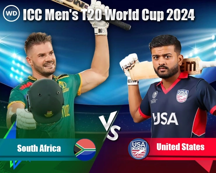 18 रनों से मैच जीता दक्षिण अफ्रीका पर अमेरिका ने दिखाया दम - South Africa zooms past over resilient dark horse United States of America