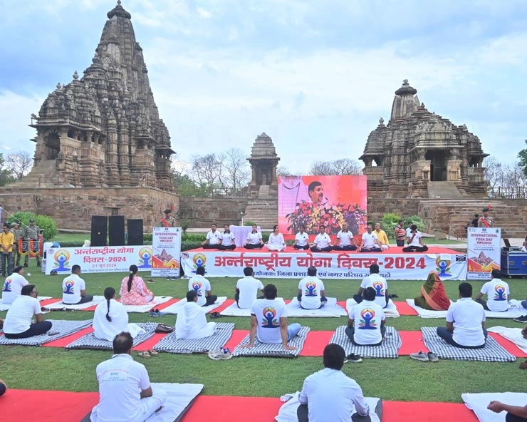 International Yoga Day: खजुराहो में अंतरराष्ट्रीय योग दिवस पर किया गया सामूहिक योगाभ्यास