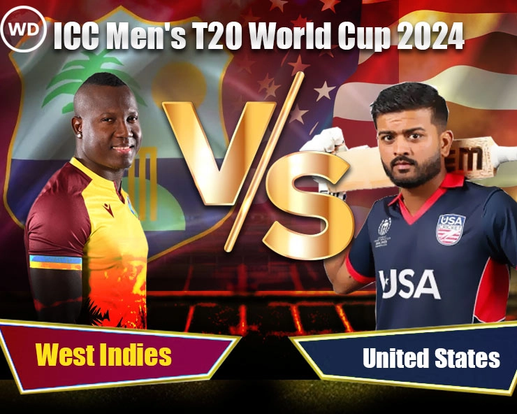 WI vs USA : वेस्ट इंडीज ने दिखाया अमेरिका को असली क्रिकेट, 11वें ओवर में 9 विकेट से हराया - West Indies boosts NRR by defeating USA, group 2 semi final race becomes interesting