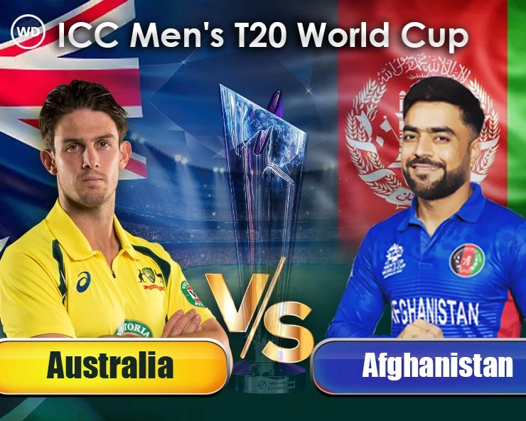 T20I World Cup में बड़ा उलटफेर, अफगानिस्तान ने ऑस्ट्रेलिया को हराया - Afghanistan stuns Australia to keep Semi Final hopes alive